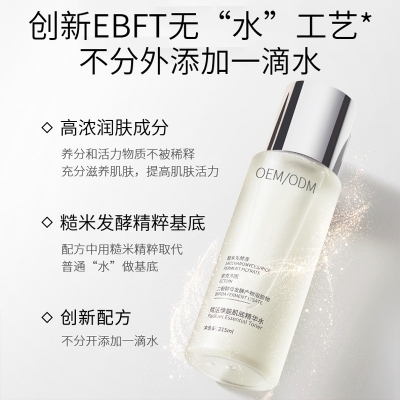 芙芙_二裂酵母保湿精华乳液OEM