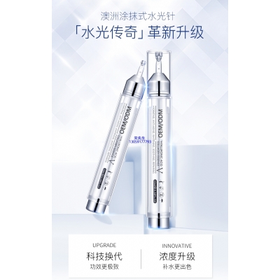 芙芙_水光针精华原液