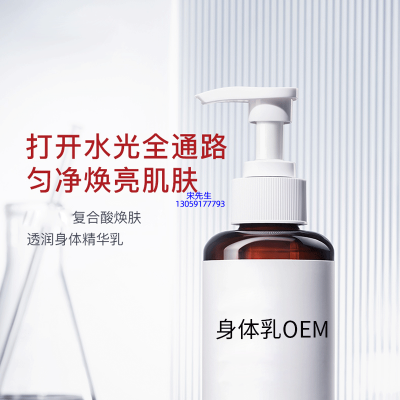 芙芙_水杨酸果酸烟酰胺美白保湿滋养修复身体乳OEM