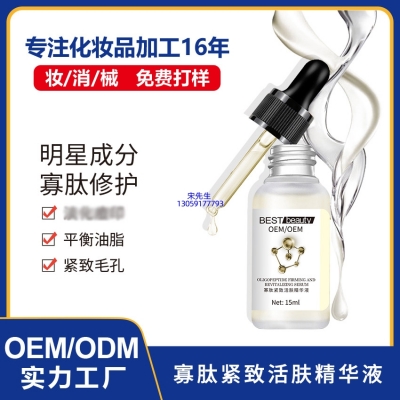 芙芙_寡肽精华液OEM ODM代加工