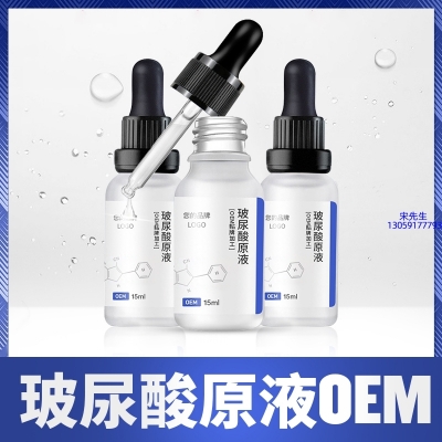 芙芙_保湿抗皱小分子透明质酸原液OEM  玻尿酸原液oem加工贴牌